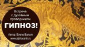 "Животное силы" - встреча с духовным проводником