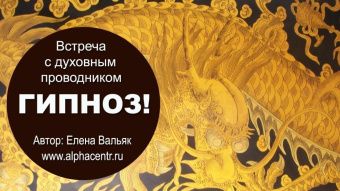 "Животное силы" - встреча с духовным проводником
